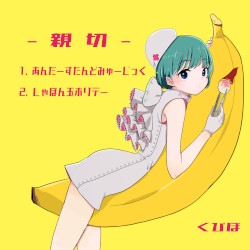親切