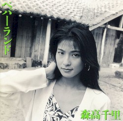 ペパーランド