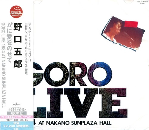 A♭に愛をのせて GORO LIVE 1984 AT NAKANO SUNPLAZA HALL