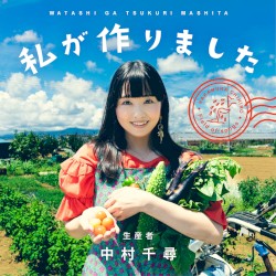 私が作りました