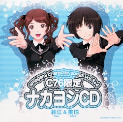 アマガミ キャラクターソング vol.3+4 紗江＆美也 C76限定 ナカヨシCD