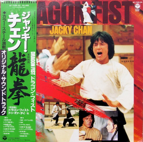 Dragon Fist (Original Soundtrack)