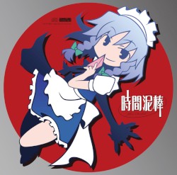 時間泥棒