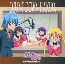 「ハヤテのごとく!」白皇学院校内放送CD 1