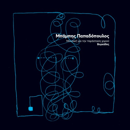 Voreades (Music for a Dance Performance)
