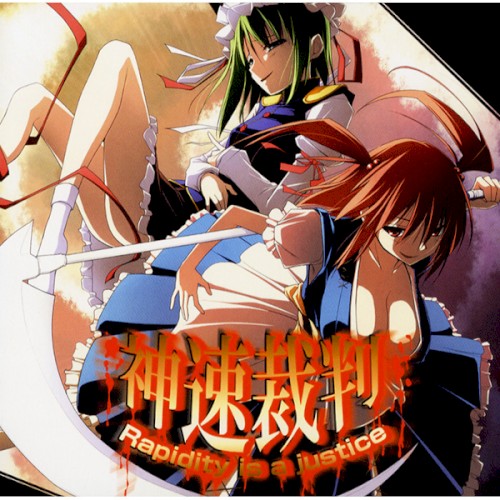 神速裁判 ～Rapidity is a justice～