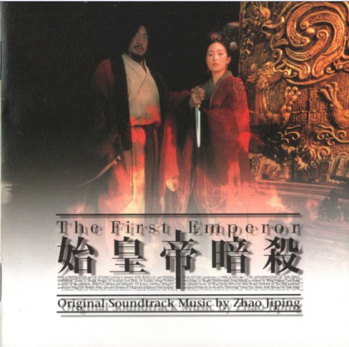 The First Emperor (Original Soundtrack Music)