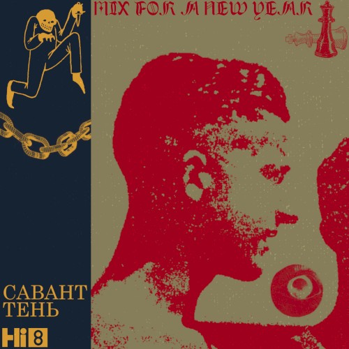 A Mix For A New Year