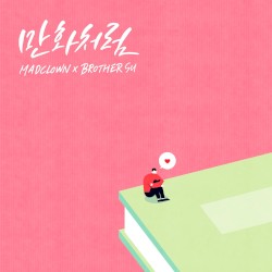 만화처럼