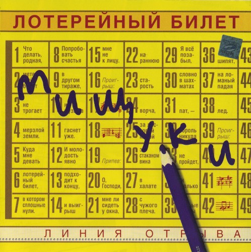 Лотерейный билет