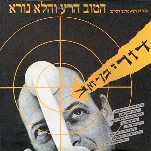הטוב הרע והלא נורא: שיר הנושא מתוך הסרט