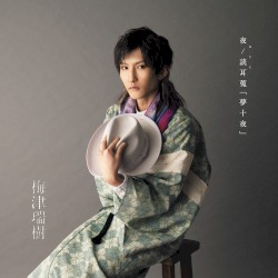 夜/読耳蒐「夢十夜」
