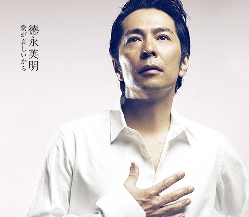 Ai ga kanashiikara