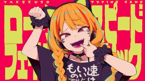 ロースピードフェイクリリック