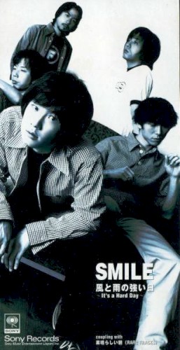 風と雨の強い日 〜It’s a Hard Day〜