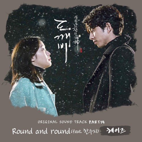 도깨비 OST Part 14