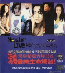 1998魔岩 Campus Tour 巡迴演唱