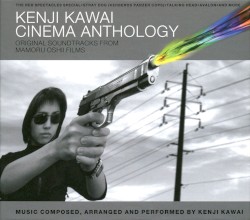 KENJI KAWAI CINEMA ANTHOLOGY: ORIGINAL SOUNDTRACKS FROM MAMORU OSHII FILMS