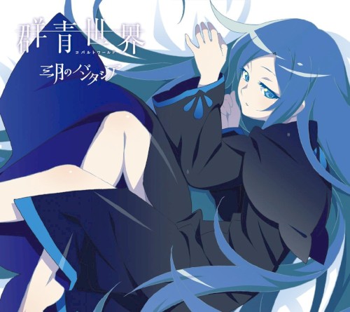 Cobalt World