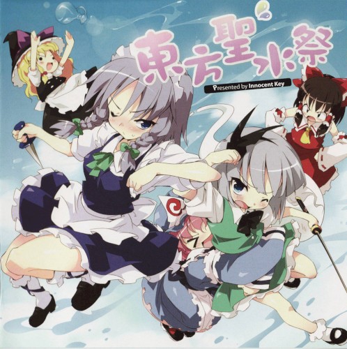 東方聖水祭