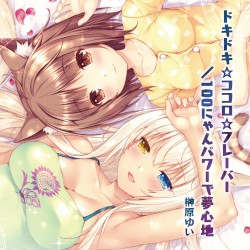 ネコぱら vol.2 OP / ED
