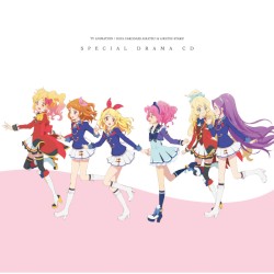 『アイカツ!』&『アイカツスターズ!』スペシャルドラマCD