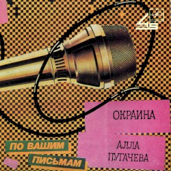 Окраина