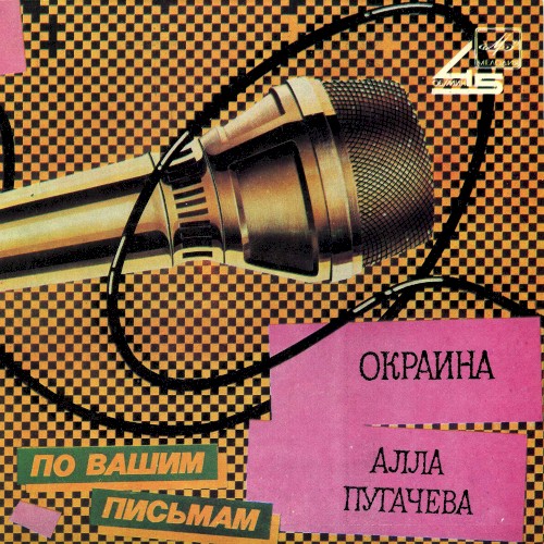 Окраина