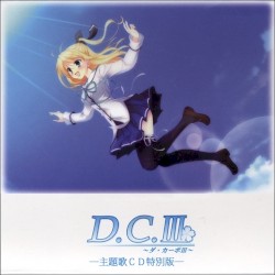 D.C.III ~ダ・カーポIII~ 主題歌CD特別版