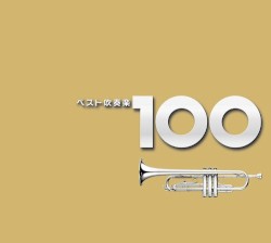 ベスト吹奏楽100