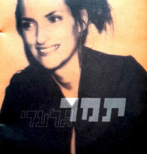 תמר גלעדי