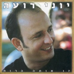 זו אותה הרוח