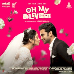 Oh My கடவுளே