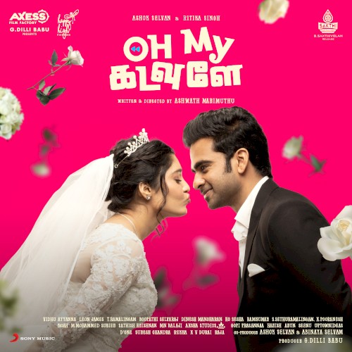 Oh My கடவுளே