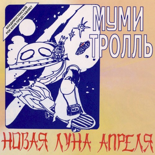 Новая луна апреля