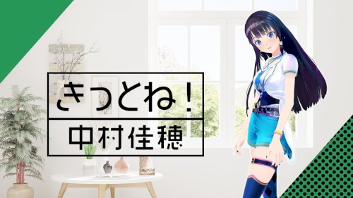 きっとね！