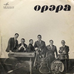 Орэра