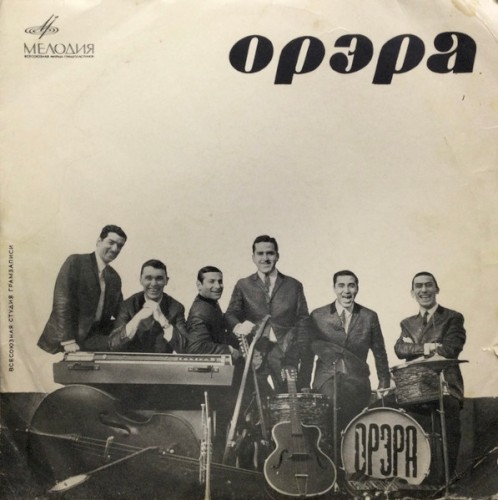 Орэра