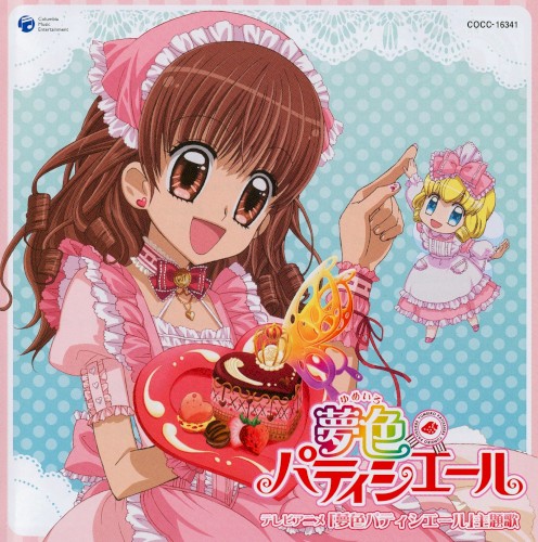夢にエール! パティシエール♪ / いちごのミラクルール