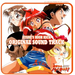 AYANE’S HIGH KICK! ORIGINAL SOUND TRACK