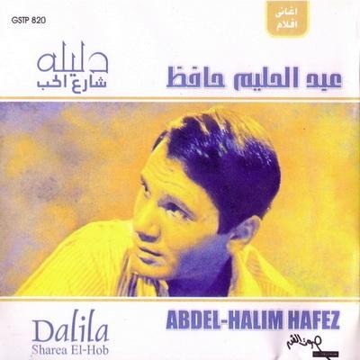 Dalila & Sharea el Hob