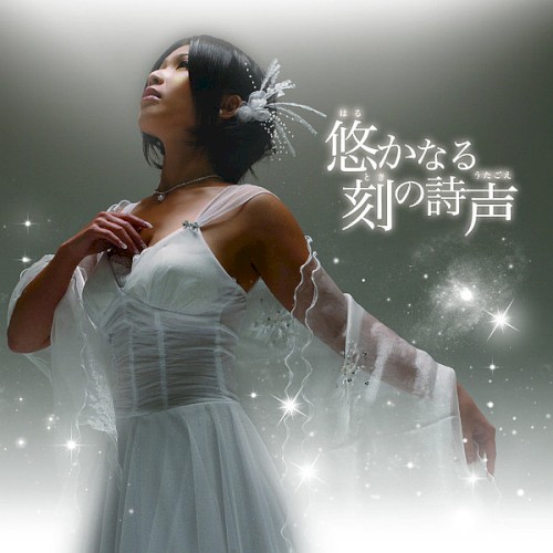 Harukanaru Toki no Utagoe