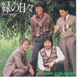 緑の日々