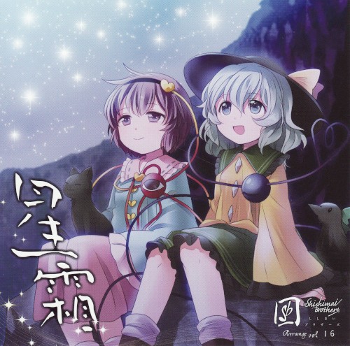星霜