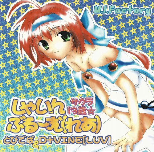 しゃいんぶる～む(れあ) サクラ13歳☆