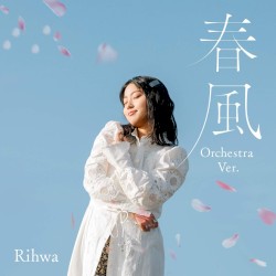 春風