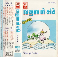 Jamuna Ne Kanthe