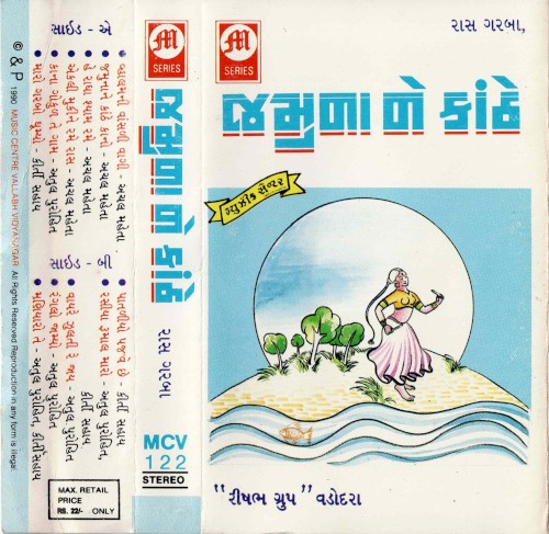 Jamuna Ne Kanthe
