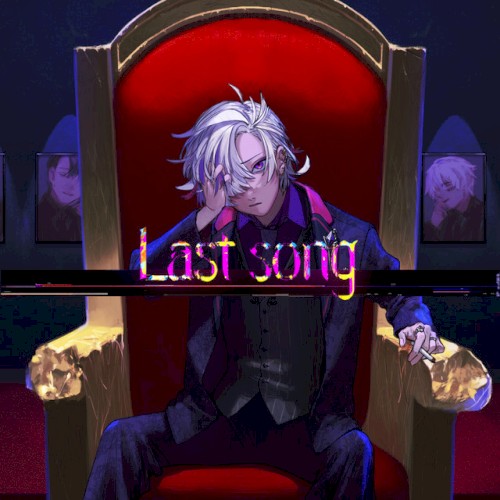 ラストソング