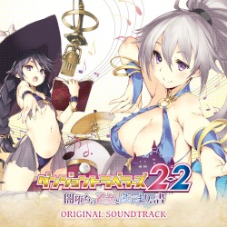 ダンジョントラベラーズ2-2 闇堕ちの乙女とはじまりの書 ORIGINAL SOUNDTRACK